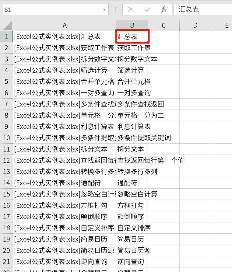 excel工作簿中制作导航汇总目录的详细步骤教程-趣帮office教程网