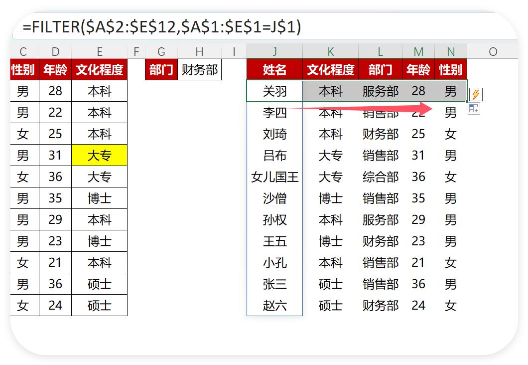 Excel界的超级明星——Filter函数，你真的会用吗-趣帮office教程网