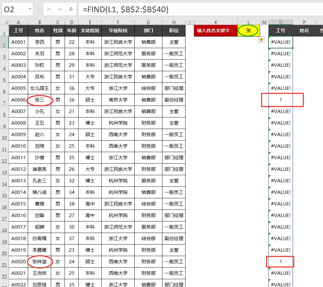 excel中使用Filter函数轻松实现关键字模糊查找的技巧-趣帮office教程网