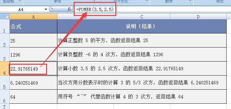 探秘Excel中的POWER函数：轻松实现数值乘幂运算-趣帮office教程网