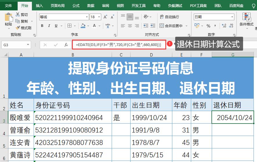 Excel中基于身份证号码提取关键信息的实用方法全解析-趣帮office教程网