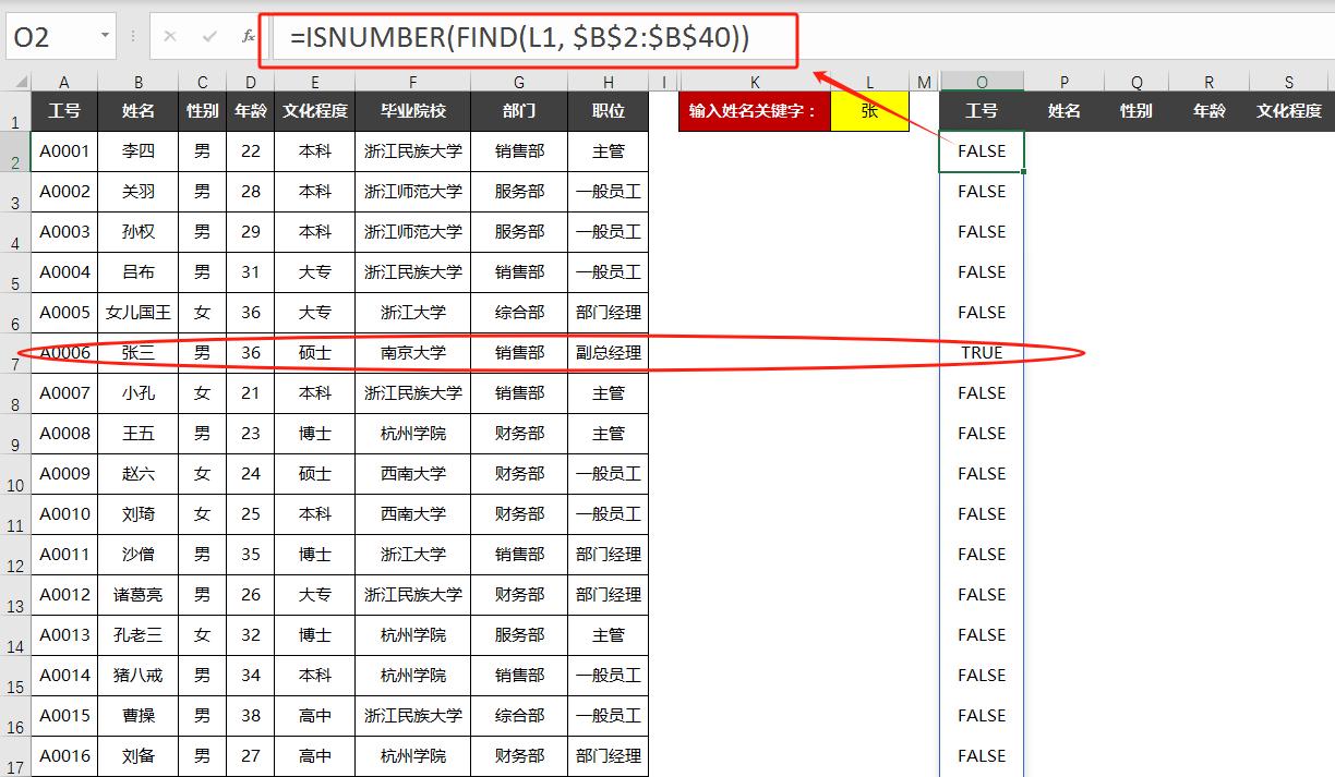 excel中使用Filter函数轻松实现关键字模糊查找的技巧-趣帮office教程网