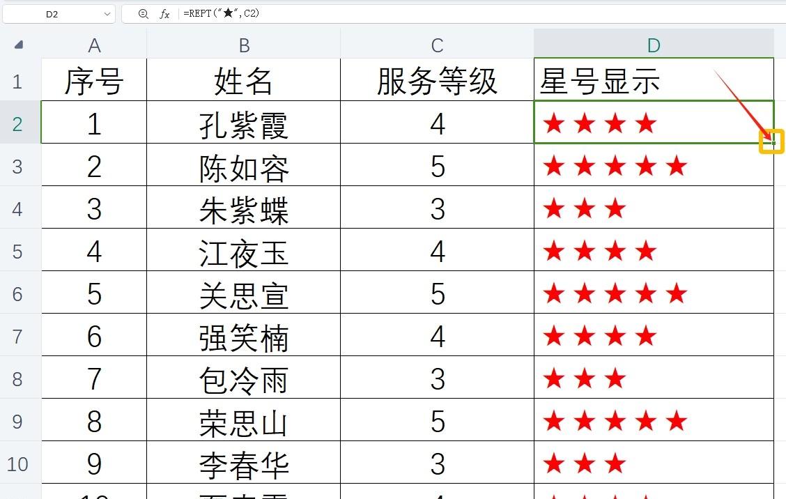 Excel中巧用函数与快捷键实现以星号显示服务等级-趣帮office教程网