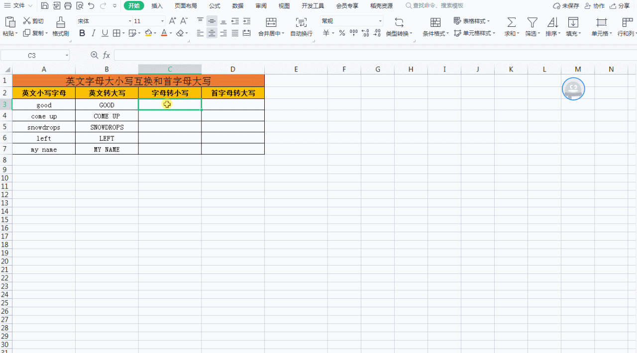 超实用！WPS表格英文字母大小写转换全攻略-趣帮office教程网