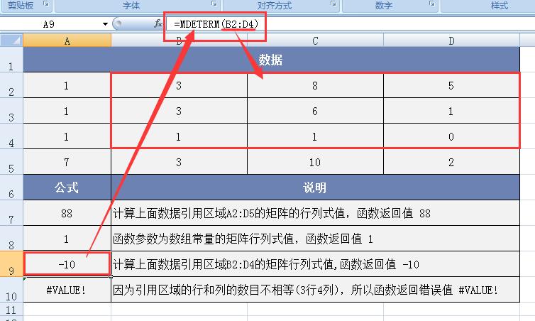 深入理解Excel中的MDETERM函数：矩阵行列式计算的利器-趣帮office教程网