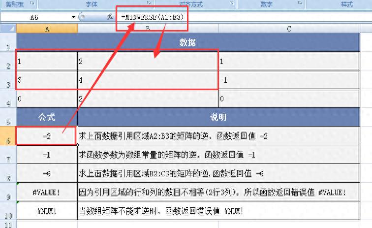 解析Excel中的MINVERSE函数：矩阵求逆的关键工具-趣帮office教程网