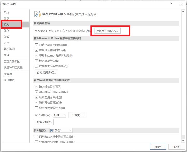 在Word中关闭自动大写功能的操作方法-趣帮office教程网