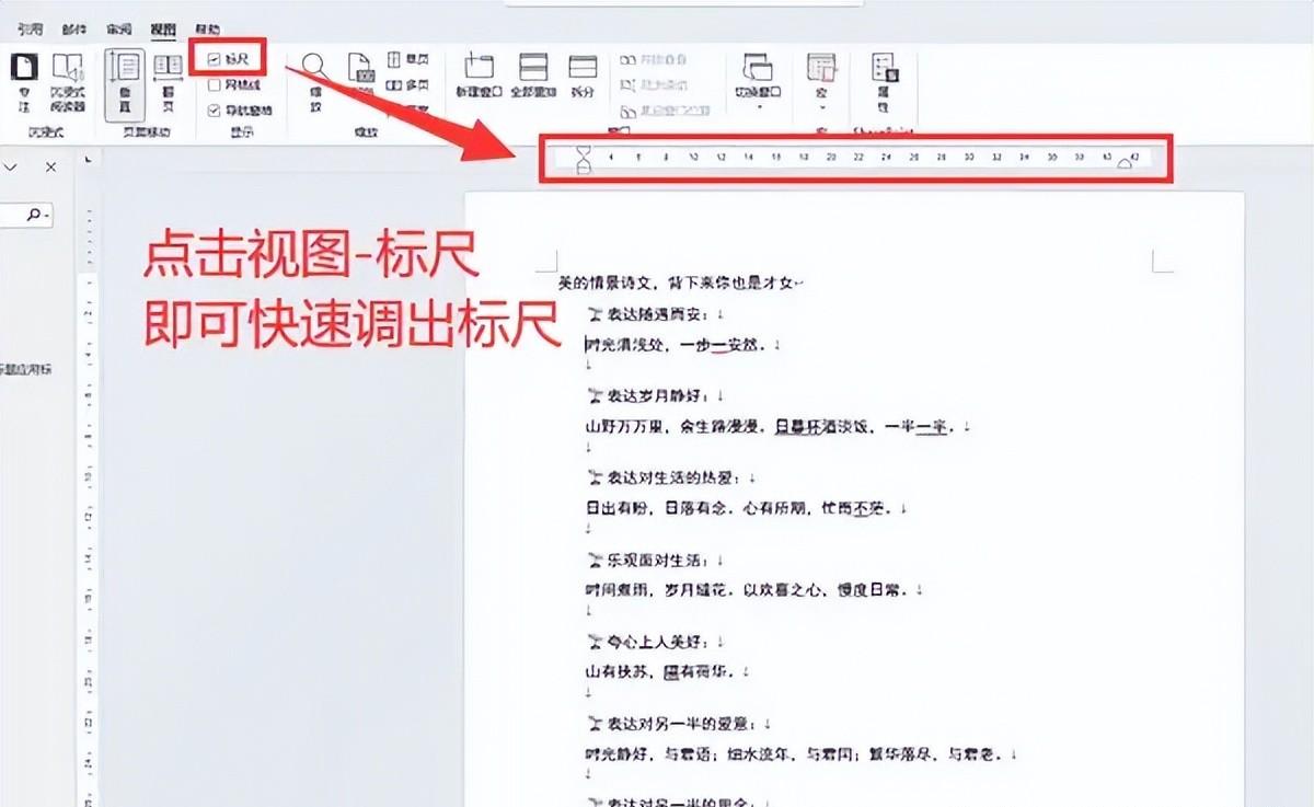 word显示标尺怎么设置，word标尺功能全解析及调出方法-趣帮office教程网