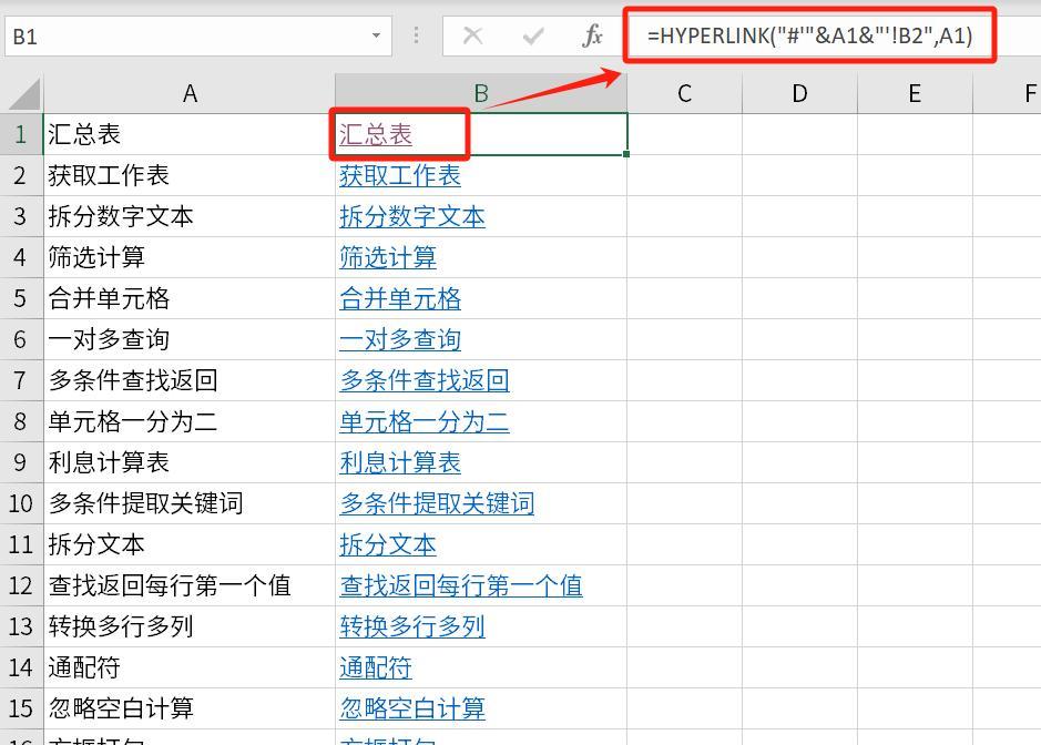 excel工作簿中制作导航汇总目录的详细步骤教程-趣帮office教程网