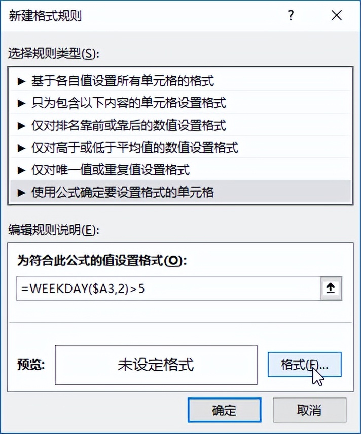 在Excel中利用条件格式突出显示双休日的操作方法-趣帮office教程网