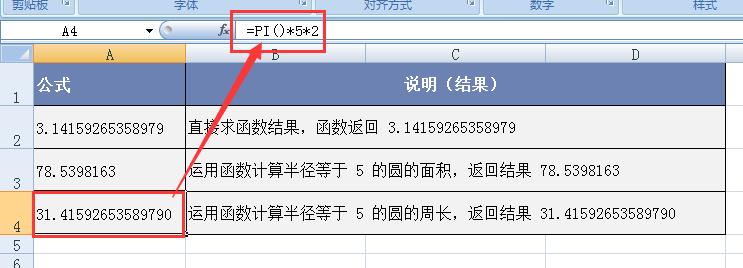 深入了解Excel中的PI函数：圆相关计算的得力助手-趣帮office教程网