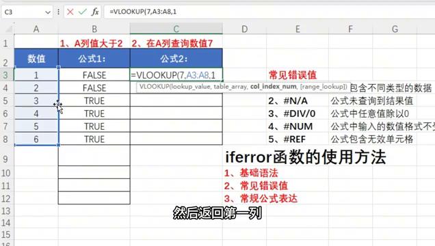 Excel中IFERROR函数使用方法：语法、错误值与公式应用解析-趣帮office教程网