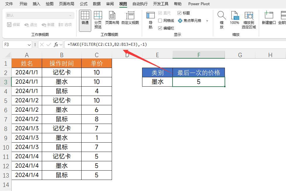 Excel新函数TAKE用法详解，数据提取的便捷利器-趣帮office教程网