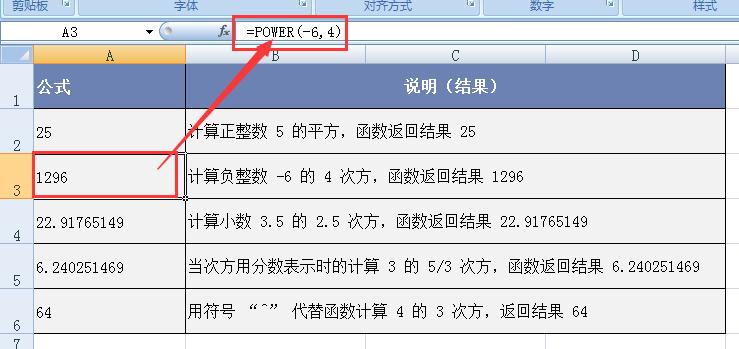 探秘Excel中的POWER函数：轻松实现数值乘幂运算-趣帮office教程网