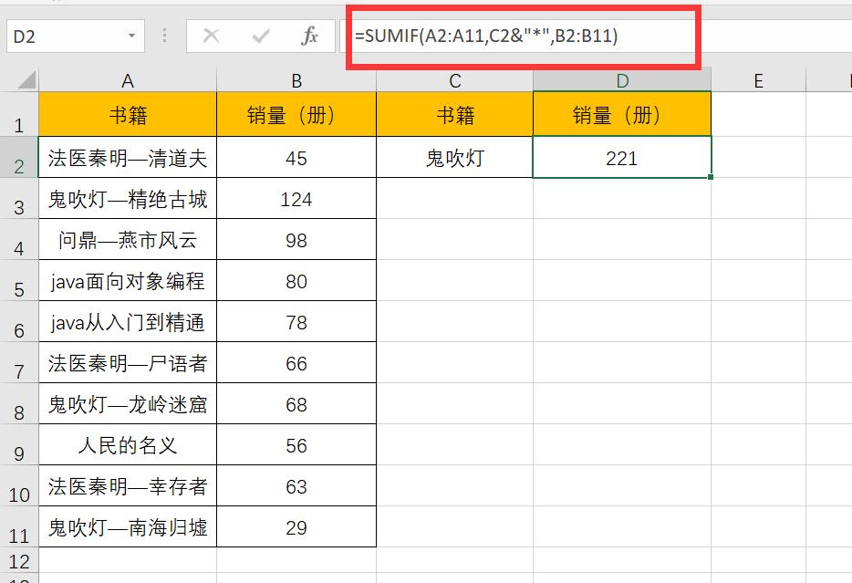 excel中通配符*的用法及实例详解-趣帮office教程网