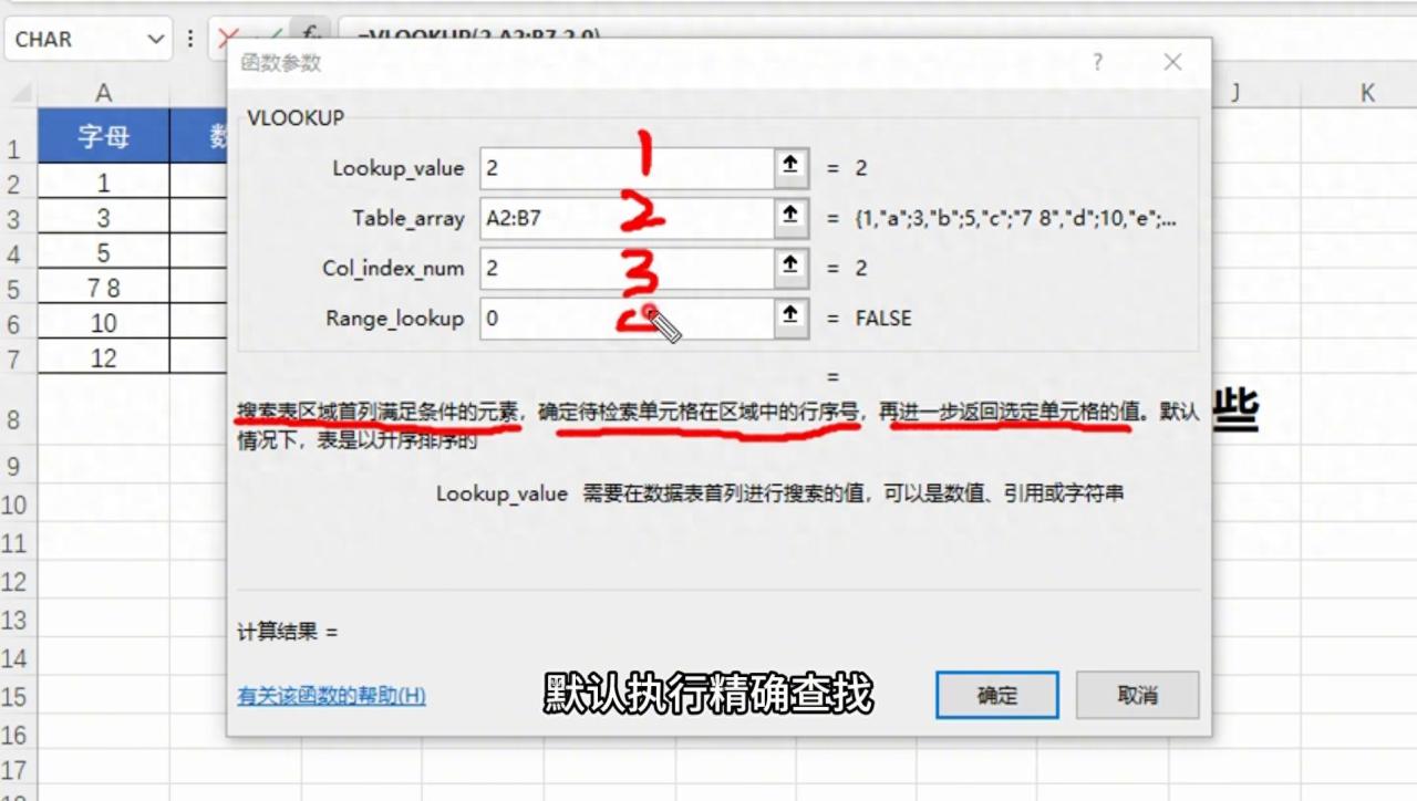 excel中VLOOKUP函数匹配不出来的常见原因和解决办法详解-趣帮office教程网