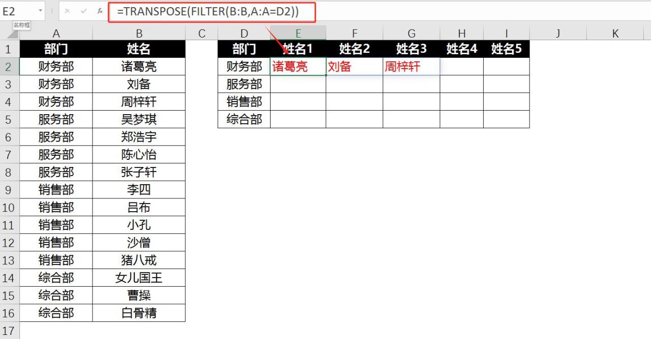 excel中FILTER函数实现数据纵横转换，太高效了！-趣帮office教程网