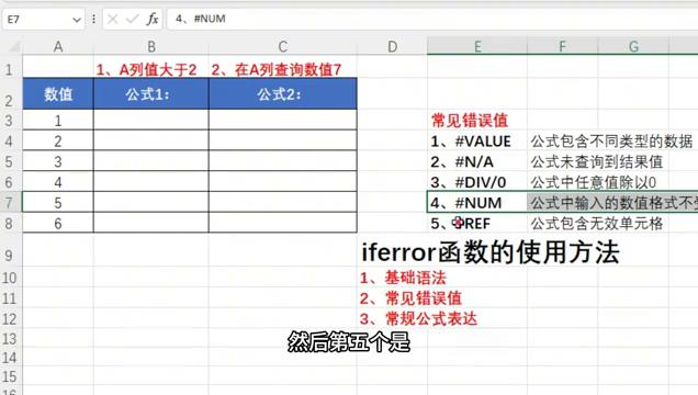 Excel中IFERROR函数使用方法：语法、错误值与公式应用解析-趣帮office教程网