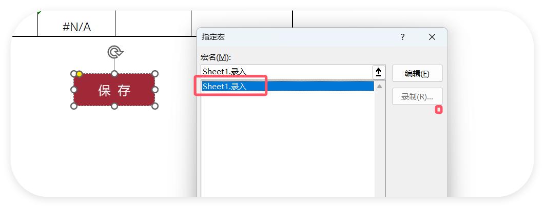 如何在Excel中创建数据录入界面、并实现自动保存-趣帮office教程网