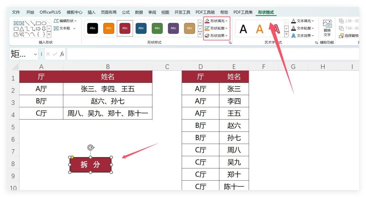 Excel技巧：1秒将数据按分隔符拆分成多行-趣帮office教程网