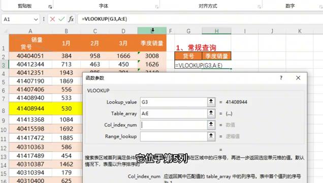 Excel中VLOOKUP函数常用公式全解析：从基础到复杂查询应用-趣帮office教程网