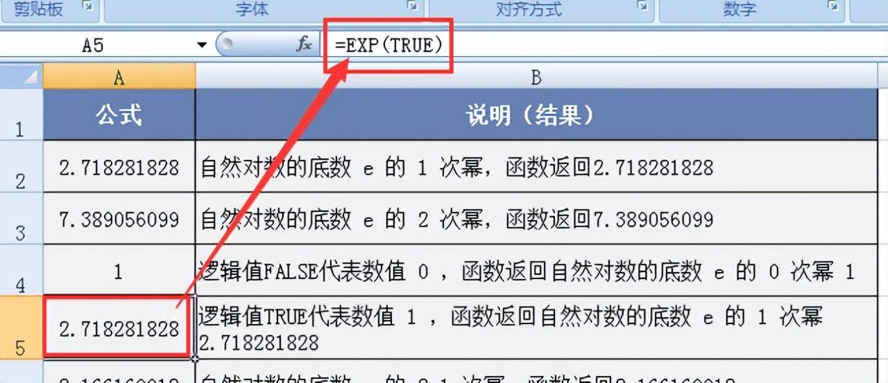 探秘Excel之EXP函数用法：自然指数运算的利器-趣帮office教程网