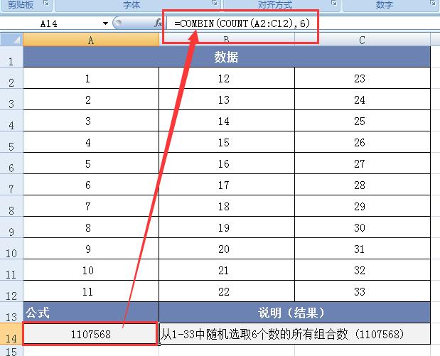 解析Excel的COMBIN函数用法：探索组合数计算的奥秘-趣帮office教程网