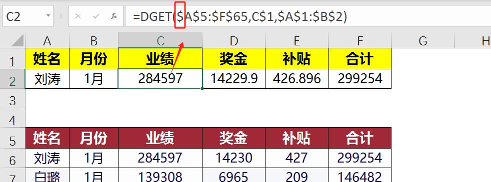 excel中DGET函数多条件查询，不管顺序怎么排，都不怕！-趣帮office教程网