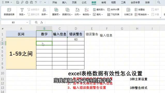 Excel表格数据有效性设置：从条件限定到错误警告全攻略-趣帮office教程网