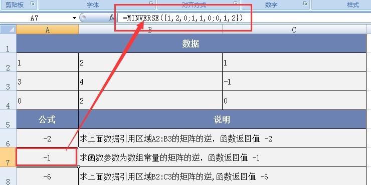 解析Excel中的MINVERSE函数：矩阵求逆的关键工具-趣帮office教程网