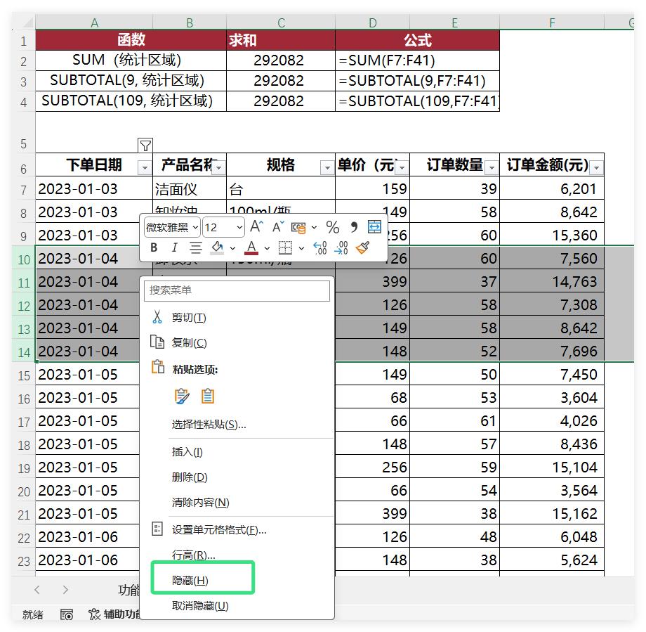 SUBTOTAL函数在手，Excel数据统计难题统统KO！-趣帮office教程网