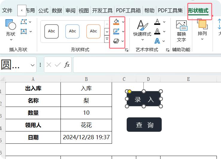 excel自动化数据录入与查询，让你上班可以摸鱼了！-趣帮office教程网