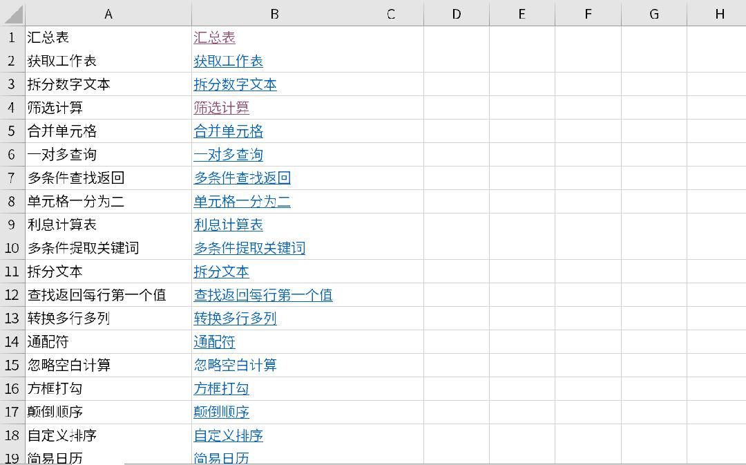 excel工作簿中制作导航汇总目录的详细步骤教程-趣帮office教程网