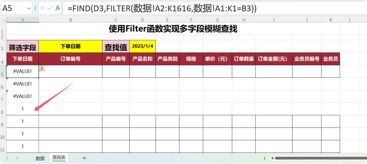 excel中利用Filter函数实现多字段模糊查找用法及实例解析-趣帮office教程网