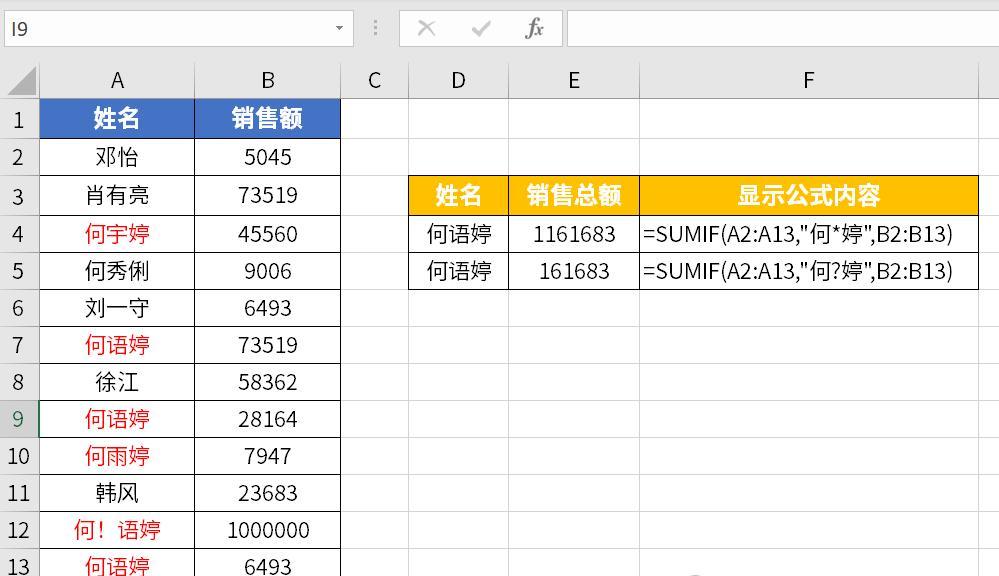 Excel中运用通配符配合函数进行数据求和的实用方法-趣帮office教程网