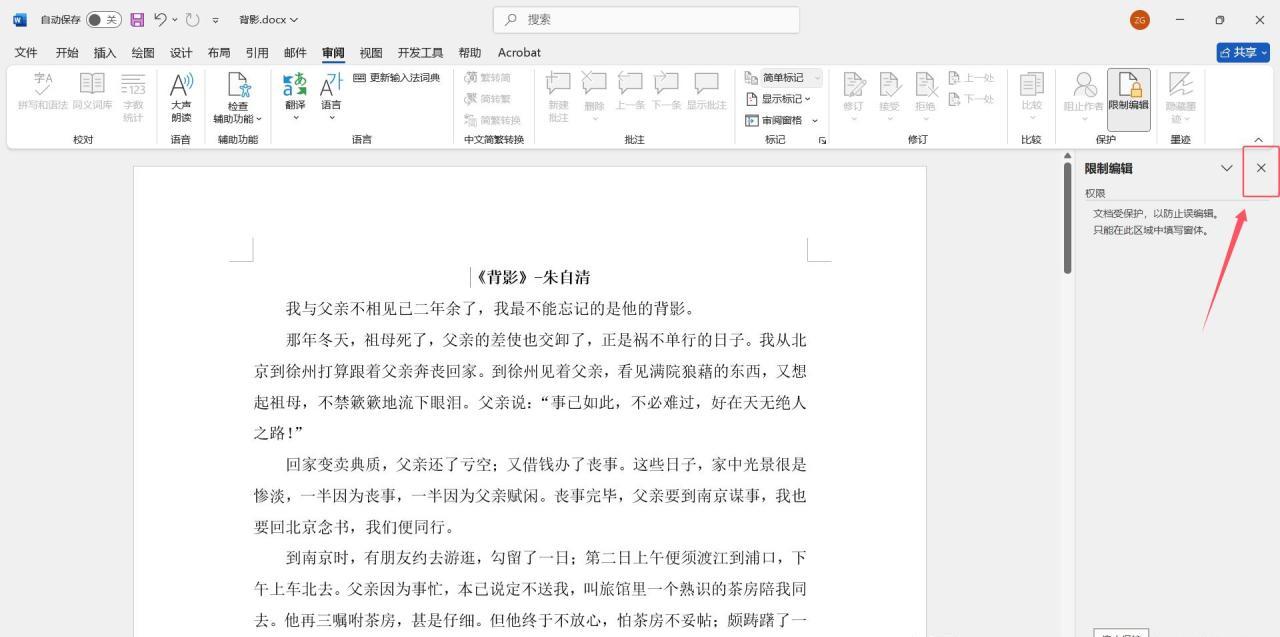 筑牢Word文档安全防线，设置只读防篡改复制-趣帮office教程网