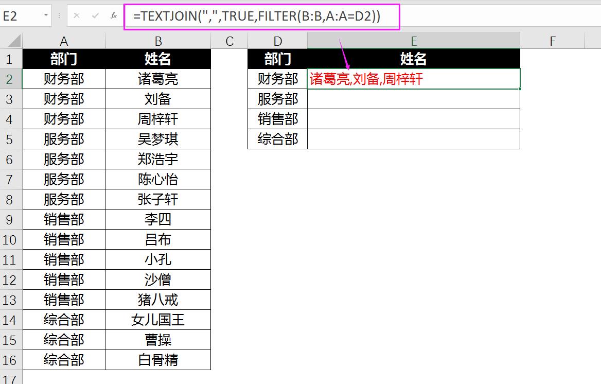 excel中FILTER函数实现数据纵横转换，太高效了！-趣帮office教程网