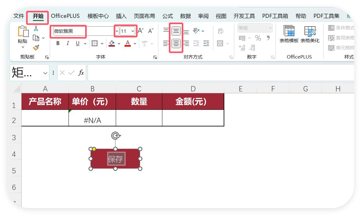 如何在Excel中创建数据录入界面、并实现自动保存-趣帮office教程网