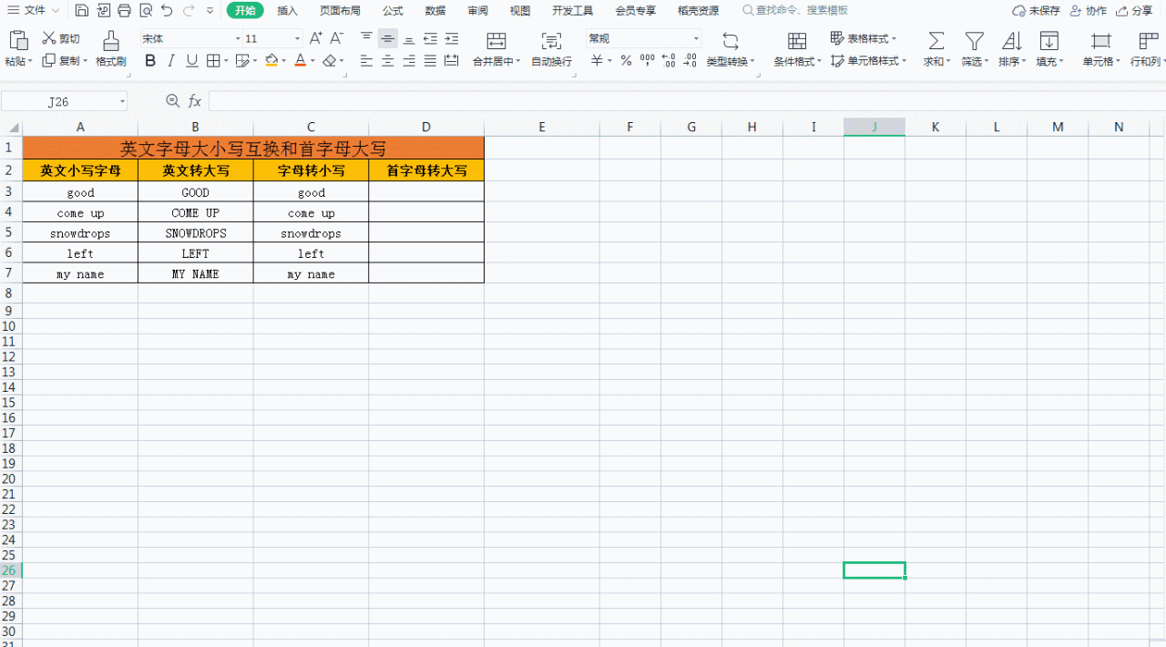 超实用！WPS表格英文字母大小写转换全攻略-趣帮office教程网