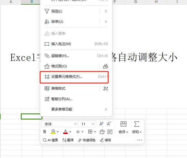 告别表格杂乱！Excel中让字体随单元格自动调整大小-趣帮office教程网