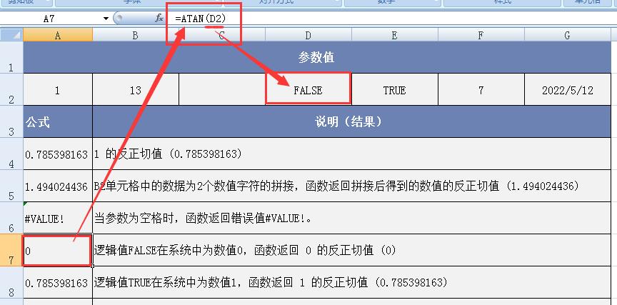 解析Excel中ATAN函数用法：洞察反正切值计算的奥秘-趣帮office教程网