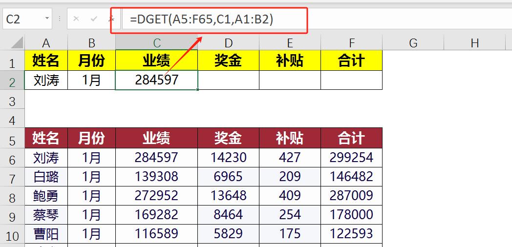 excel中DGET函数多条件查询，不管顺序怎么排，都不怕！-趣帮office教程网