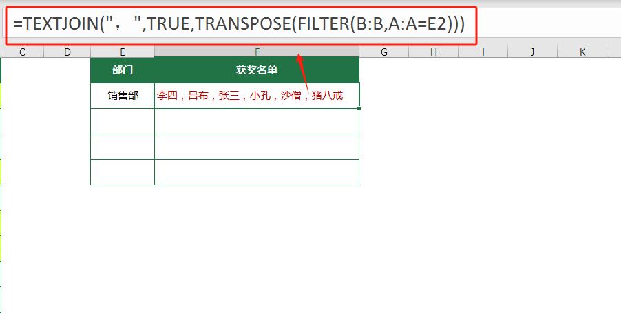 excel多个单元格内容合并，IF与FILTER函数你会选哪个？-趣帮office教程网