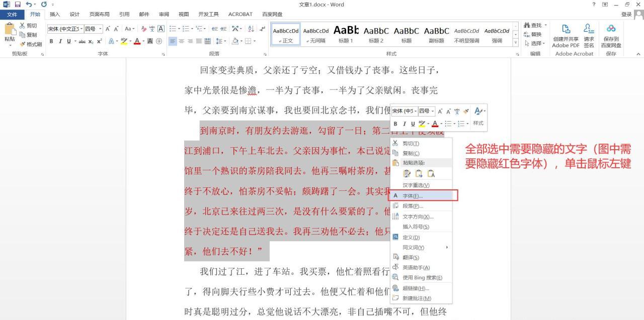 在Word中隐藏部分文档内容的操作方法-趣帮office教程网