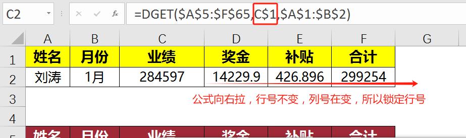 excel中DGET函数多条件查询，不管顺序怎么排，都不怕！-趣帮office教程网