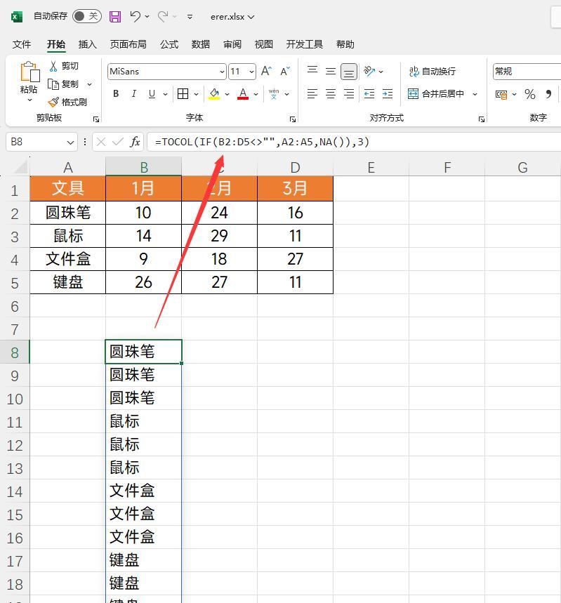 必学！Excel TOCOL函数在数据处理中的六大实用技巧-趣帮office教程网