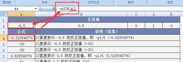 探秘Excel的ASIN函数用法：解锁反正弦值计算的密钥-趣帮office教程网