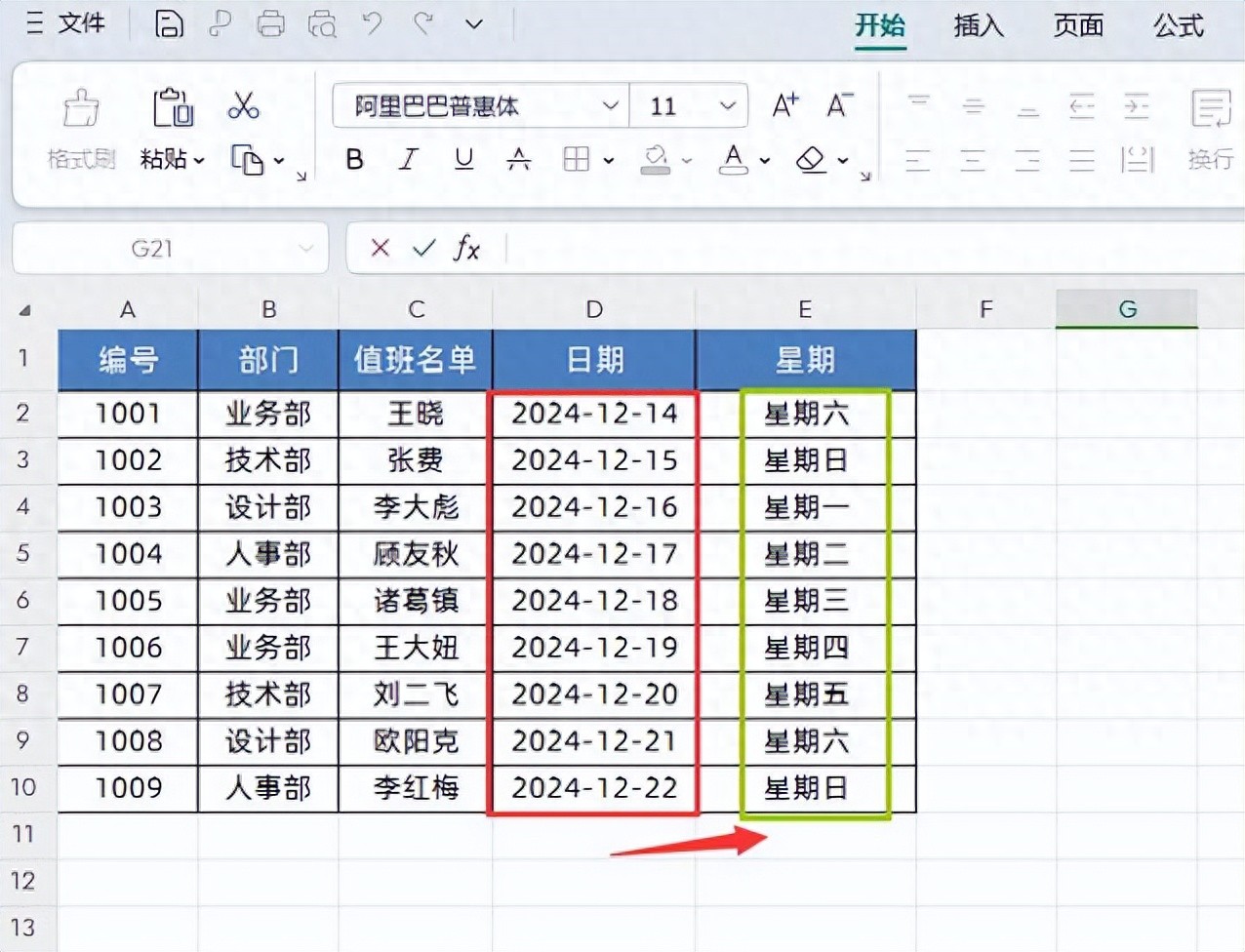 Excel中快速将日期转成星期及判断工作日 / 周末的实用方法-趣帮office教程网