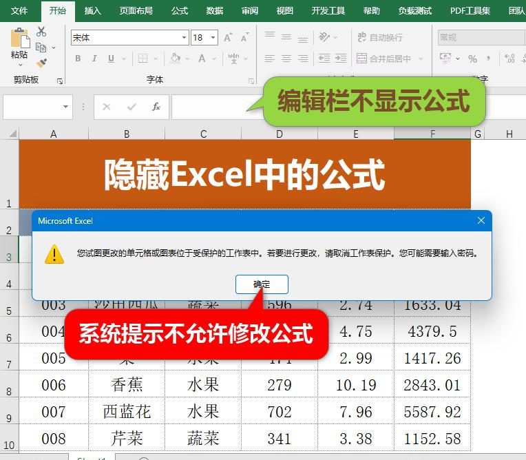 Excel中隐藏公式的详细操作方法及注意事项-趣帮office教程网