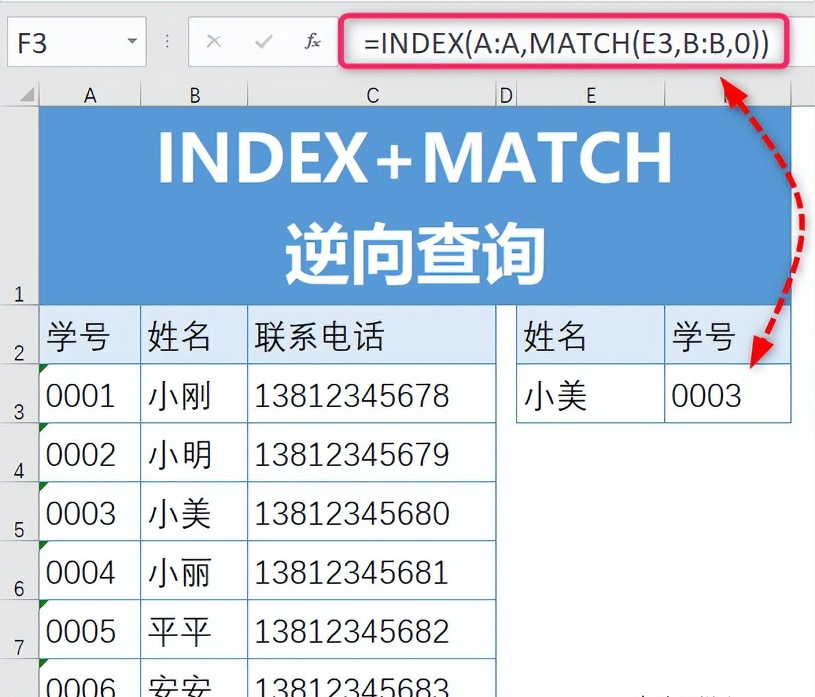 必学！Excel逆向查询从入门到精通的三种方法-趣帮office教程网